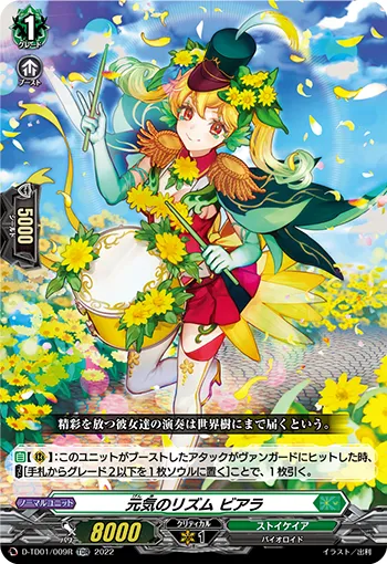 元気のリズム ビアラ