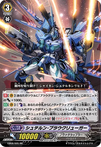 シュテルン・ブラウクリューガー