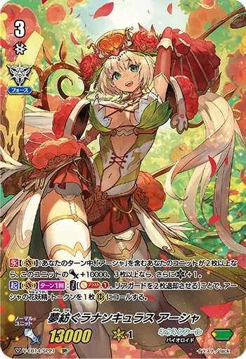 夢紡ぐラナンキュラス アーシャ