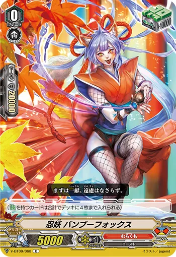 忍妖 バンブーフォックス