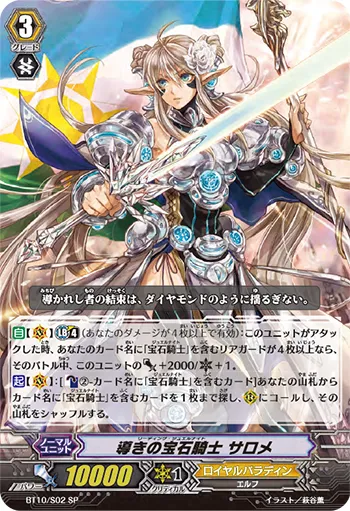 導きの宝石騎士 サロメ