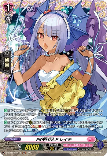 PR♥ISM-P レイテ