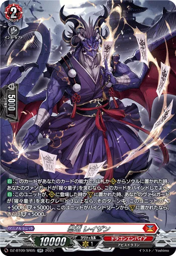 忍竜 レイザン