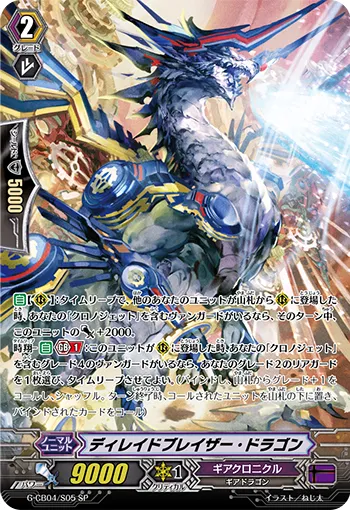 ディレイドブレイザー・ドラゴン