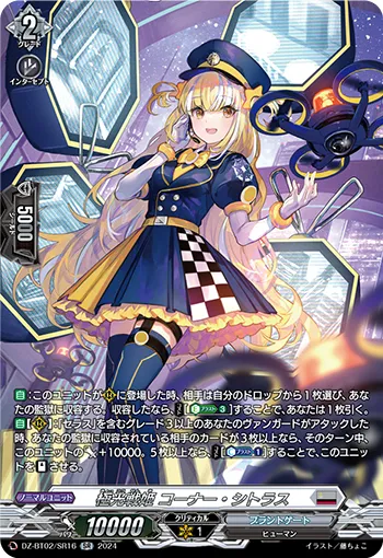 極光戦姫 コーナー・シトラス