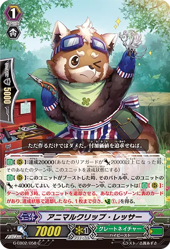 アニマルクリップ・レッサー
