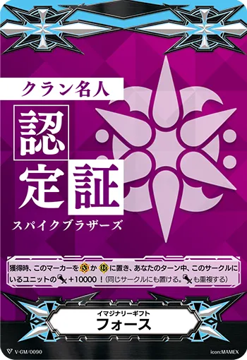 イマジナリーギフト フォース