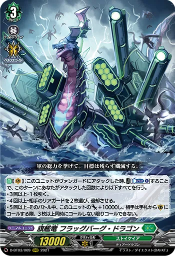 旗艦竜 フラッグバーグ・ドラゴン