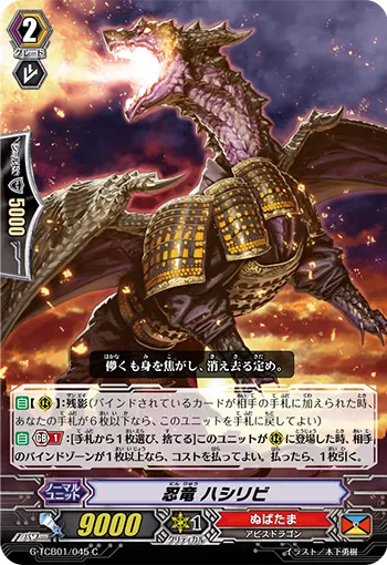 忍竜 ハシリビ