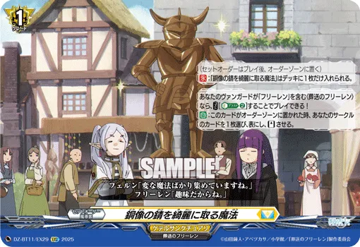 銅像の錆を綺麗に取る魔法