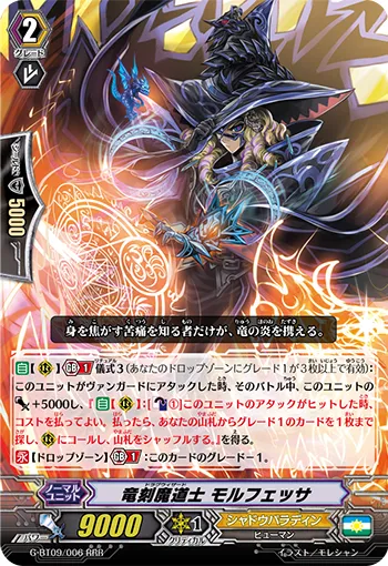 竜刻魔道士 モルフェッサ