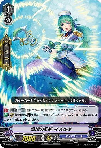 戦場の歌姫 イメルダ