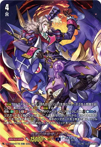 仮面の神竜使い ハリー