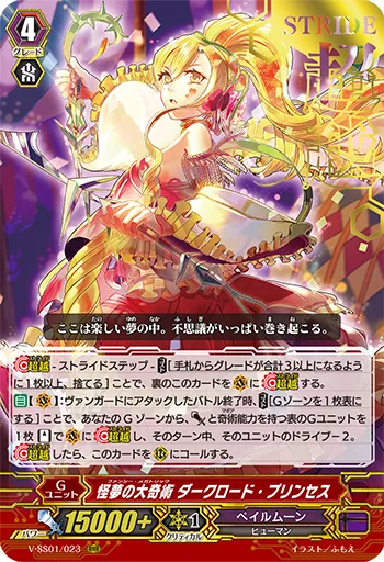 怪夢の大奇術 ダークロード・プリンセス