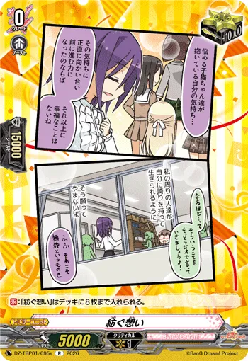 紡ぐ想い