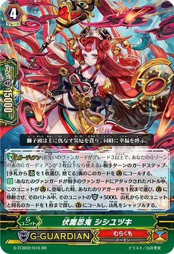 伏魔忍鬼 シシユヅキ