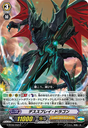 デススプレイ・ドラゴン