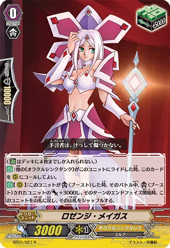 ロゼンジ・メイガス