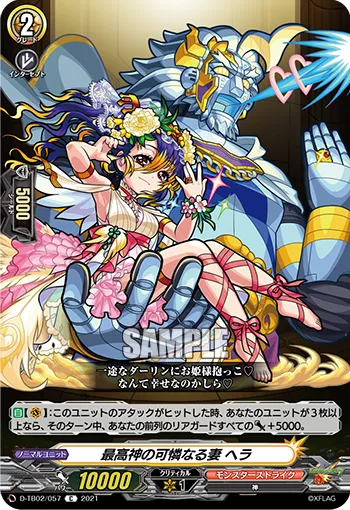 最高神の可憐なる妻 ヘラ