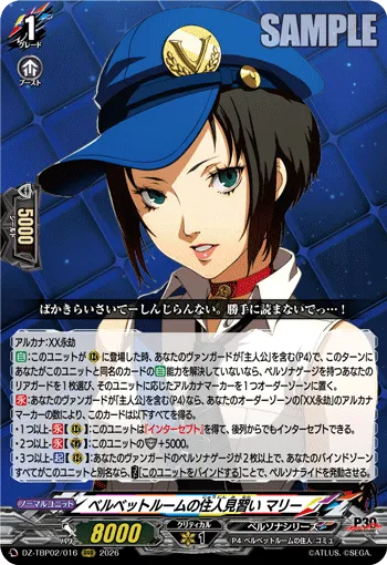 ベルベットルームの住人見習い マリー