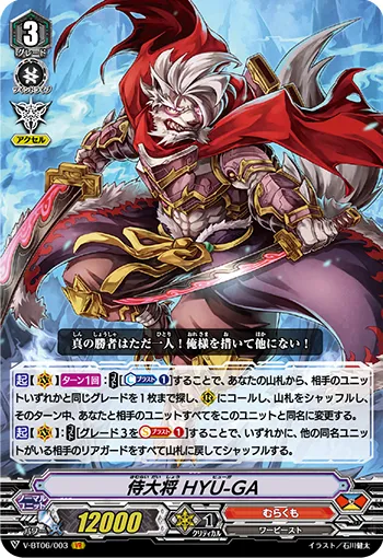 侍大将 HYU-GA