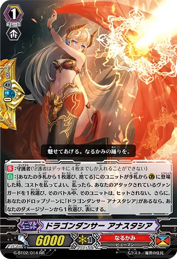 ドラゴンダンサー アナスタシア