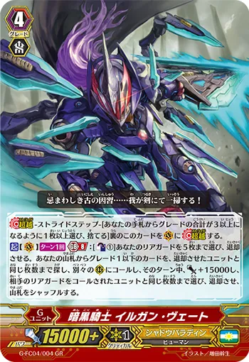 暗黒騎士 イルガン・ヴェート