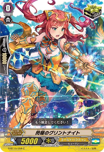 閃耀のグリントナイト