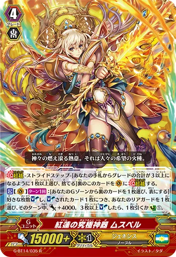 紅蓮の究極神器 ムスペル