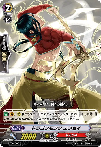 ドラゴンモンク エンセイ
