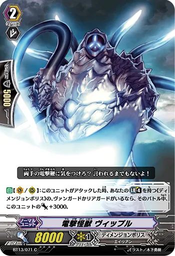 電撃怪獣 ヴィップル