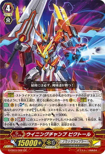 ウイニングチャンプ ビクトール