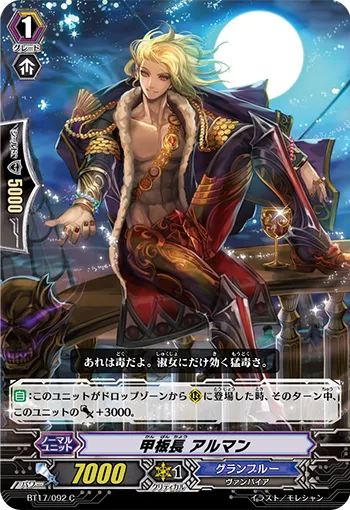 甲板長 アルマン