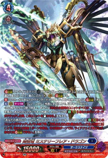 時空竜 ミステリーフレア・ドラゴン