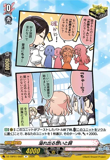 溢れ出る想いと詞