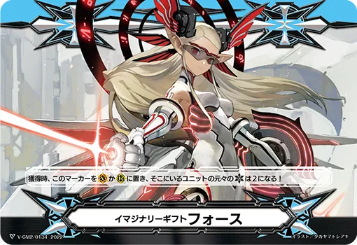 イマジナリーギフト フォース