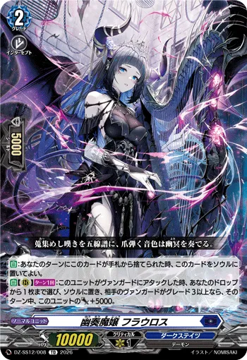 幽奏魔嬢 フラウロス