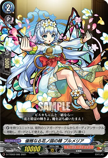 優雅なる花ノ国の精 プルメリア