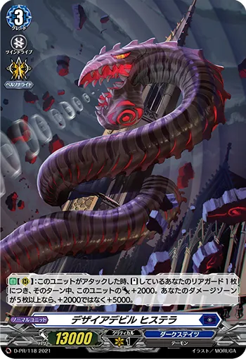 デザイアデビル ヒステラ