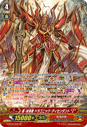 真・抹消者 ドラゴニック・ディセンダント “Z”