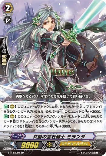 共闘の宝石騎士 ミランダ
