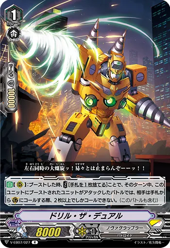 ドリル・ザ・デュアル