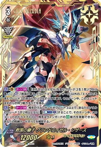 救国の獅子 グランドエイゼル・シザーズ