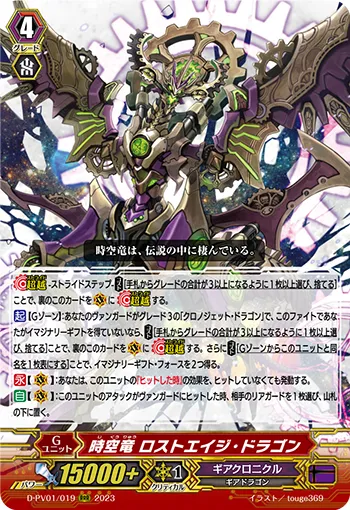時空竜 ロストエイジ・ドラゴン
