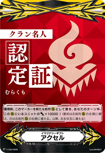 イマジナリーギフト アクセル
