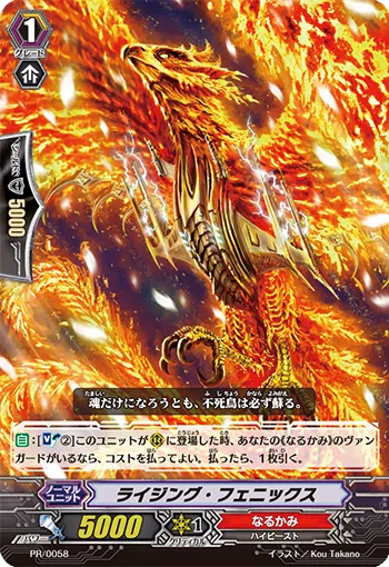 ライジング・フェニックス