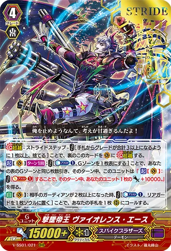 撃墜帝王 ヴァイオレンス・エース