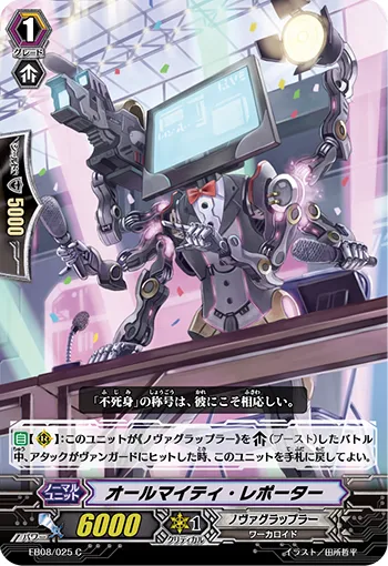 オールマイティ・レポーター