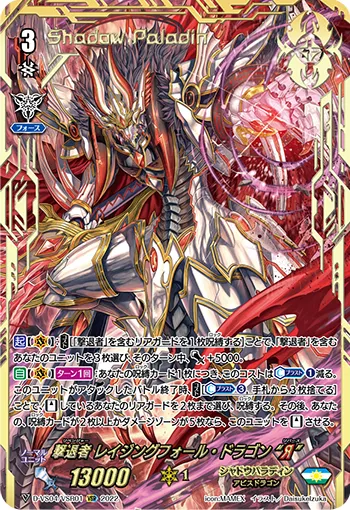 撃退者 レイジングフォール・ドラゴン “Я”