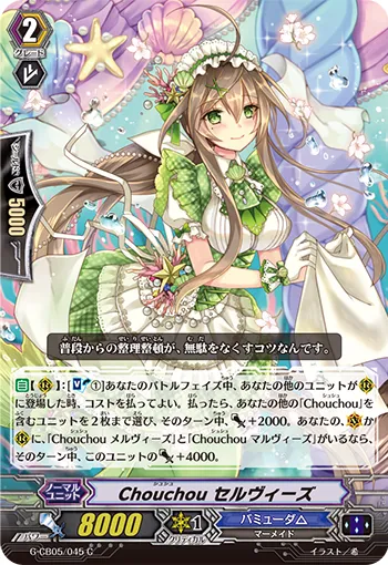Chouchou セルヴィーズ